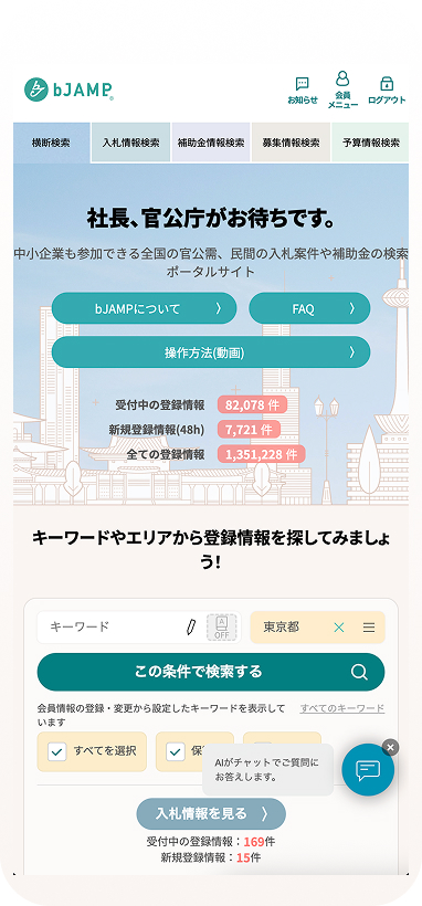 bJAMP スマートフォン画面2